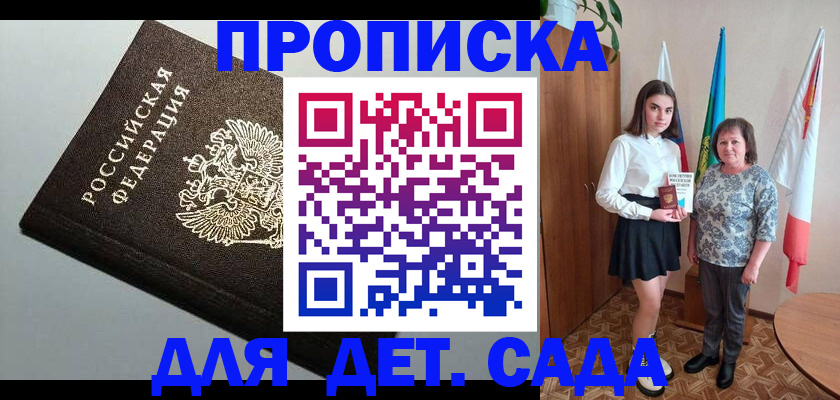 прописка для работы в Камызяке