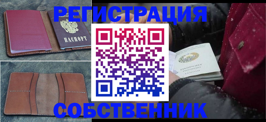 временная регистрация купить в Камызяке